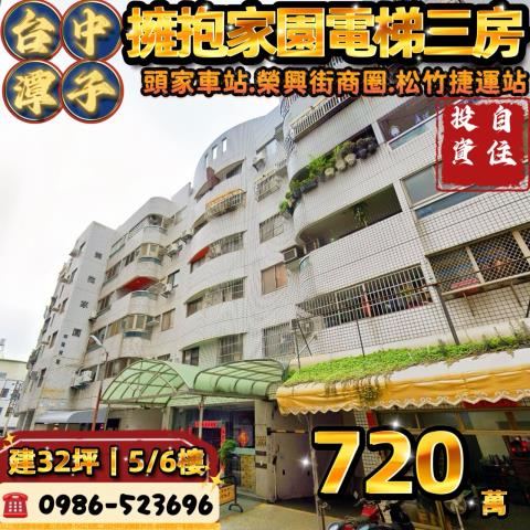 潭子法拍大樓-0